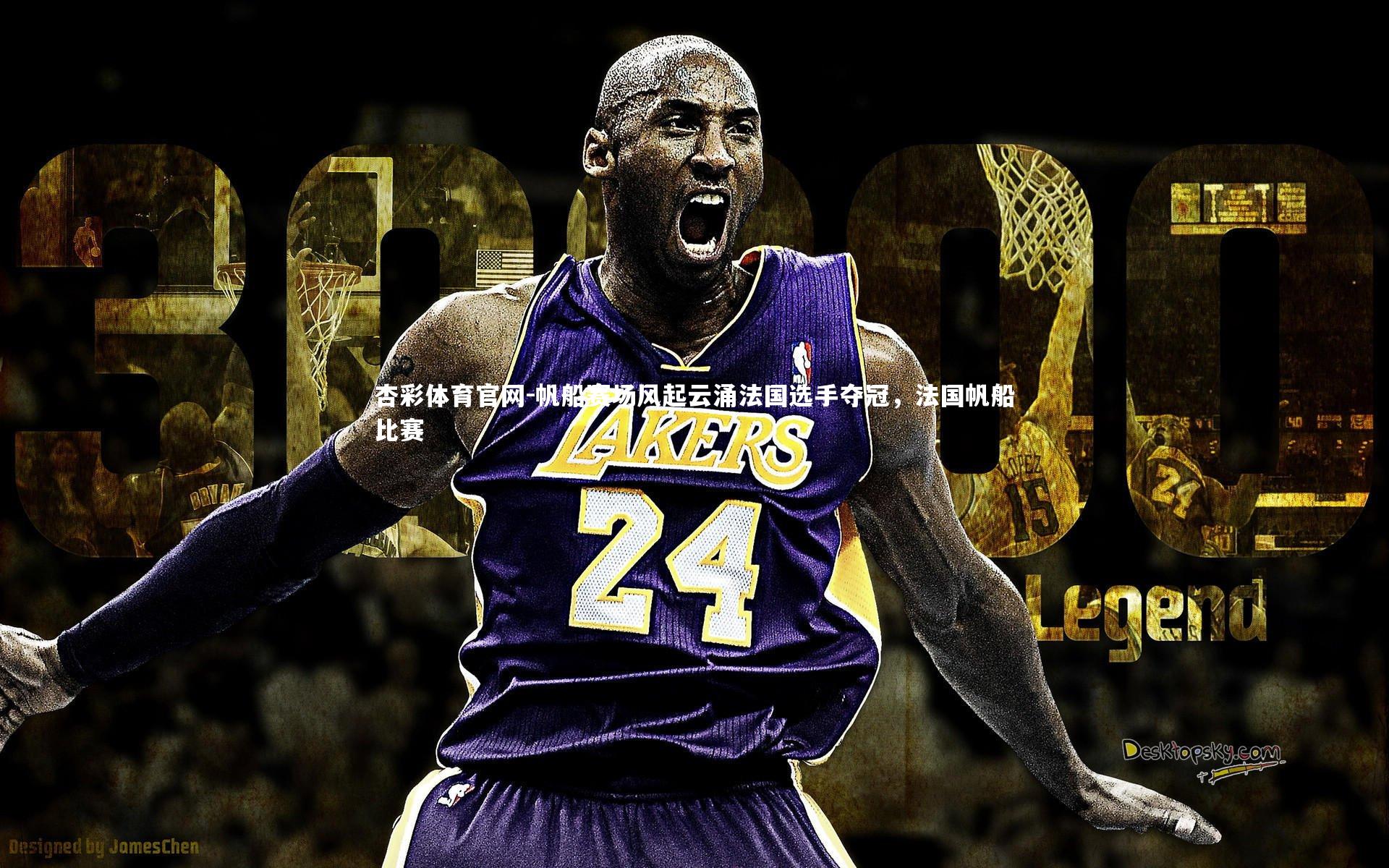 杏彩体育官网-帆船赛场风起云涌法国选手夺冠，法国帆船比赛