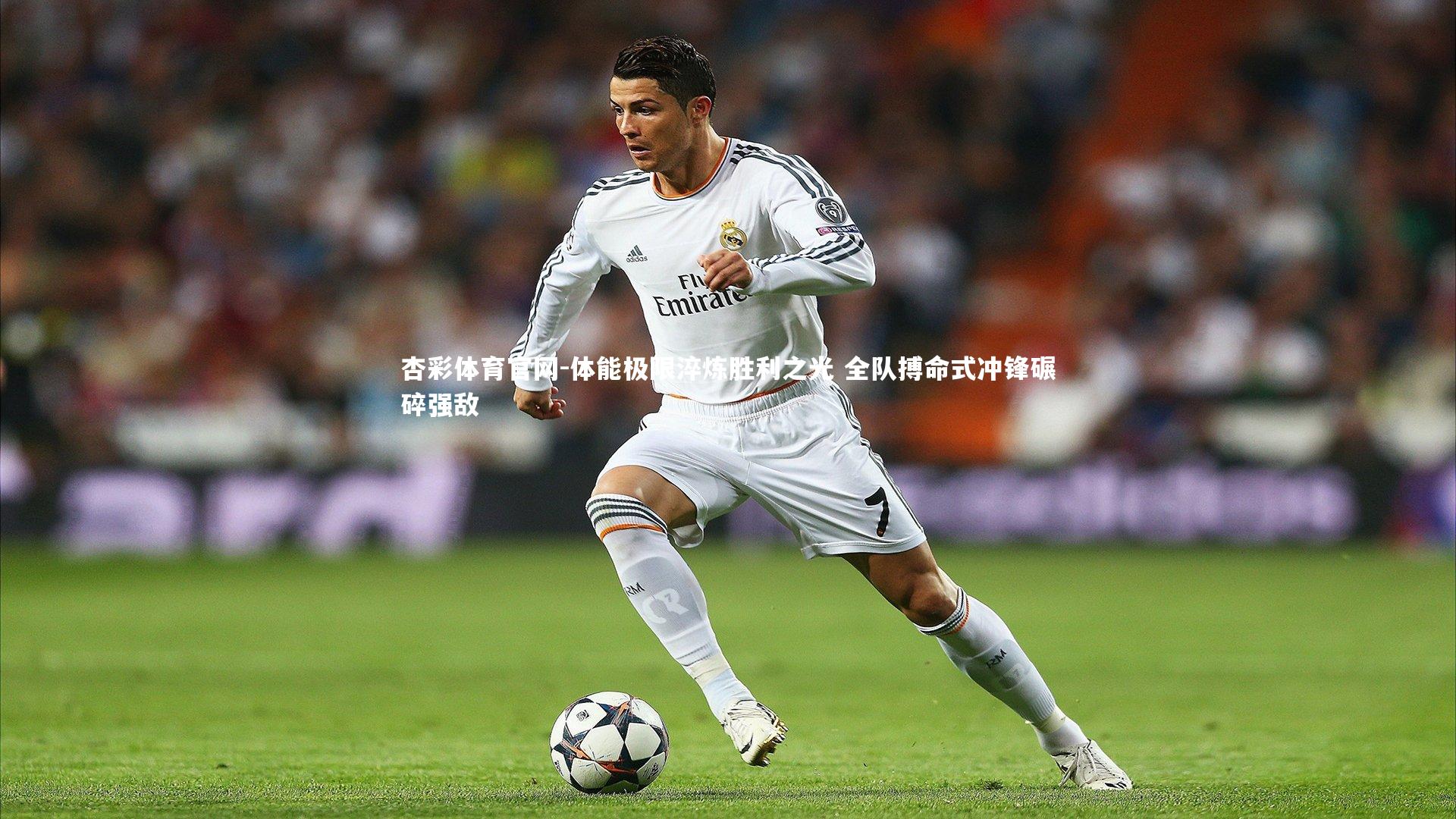 体能极限淬炼胜利之光 全队搏命式冲锋碾碎强敌