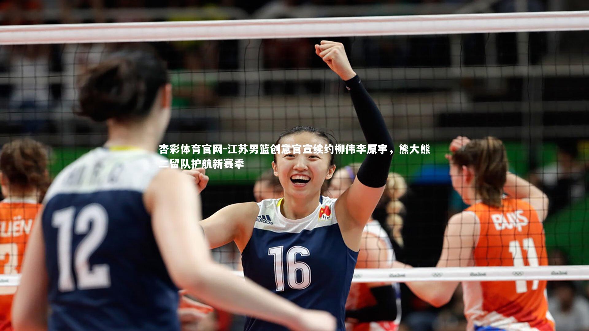 江苏男篮创意官宣续约柳伟李原宇，熊大熊二留队护航新赛季