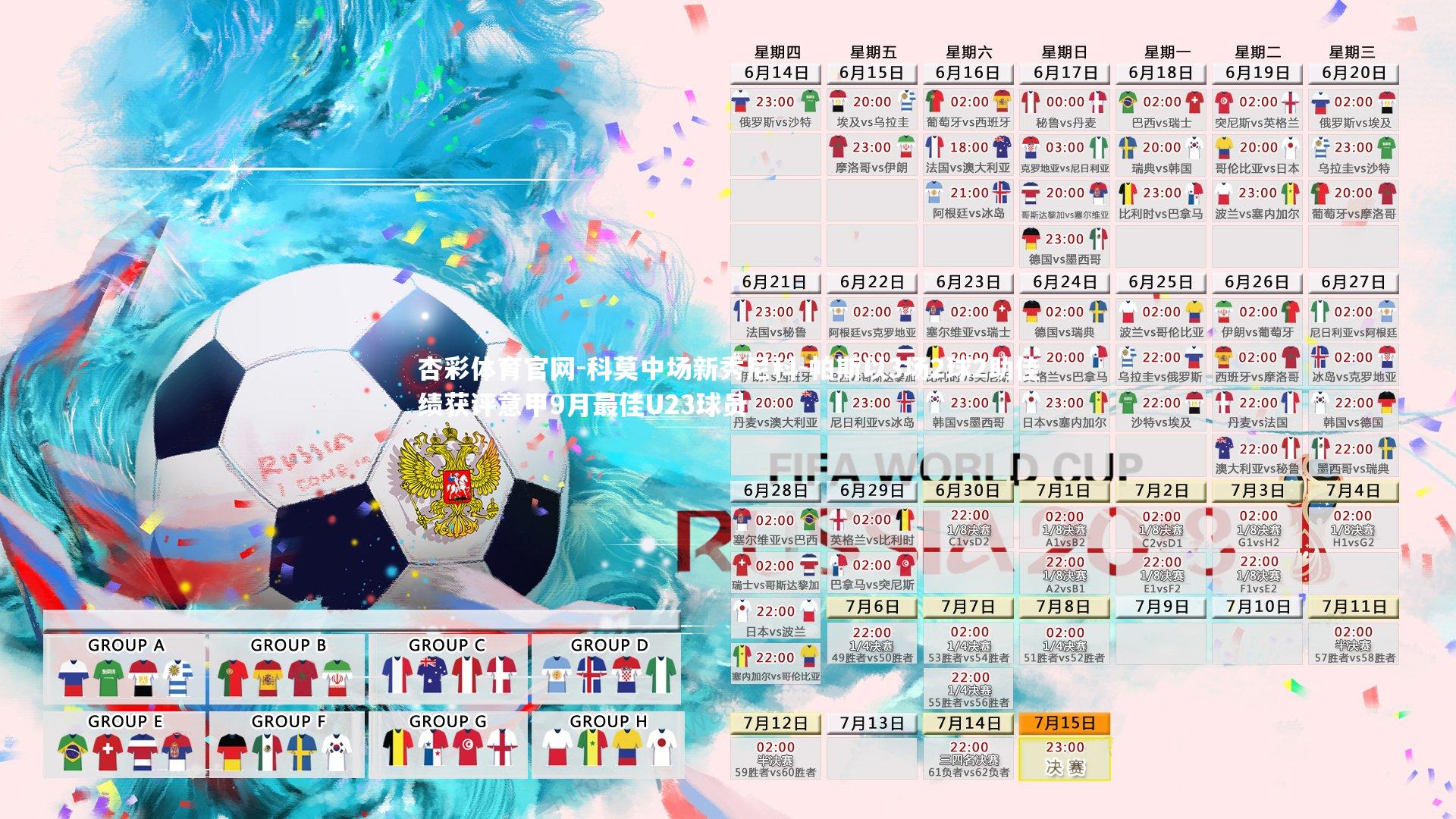 科莫中场新秀尼科-帕斯以3场2球2助佳绩获评意甲9月最佳U23球员